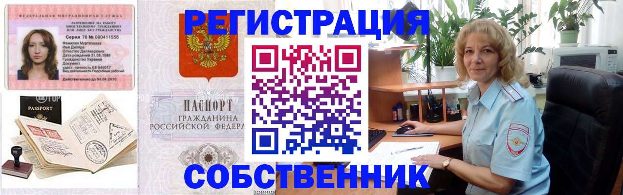 временная регистрация купить в Знаменске
