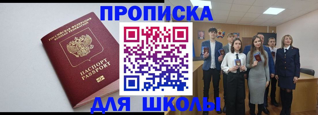 прописка ребенка в Знаменске