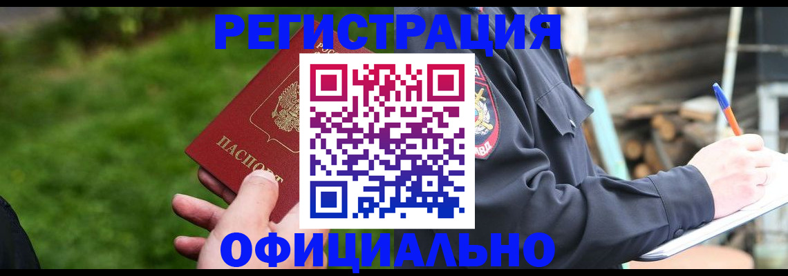 временная регистрация надежно в Знаменске