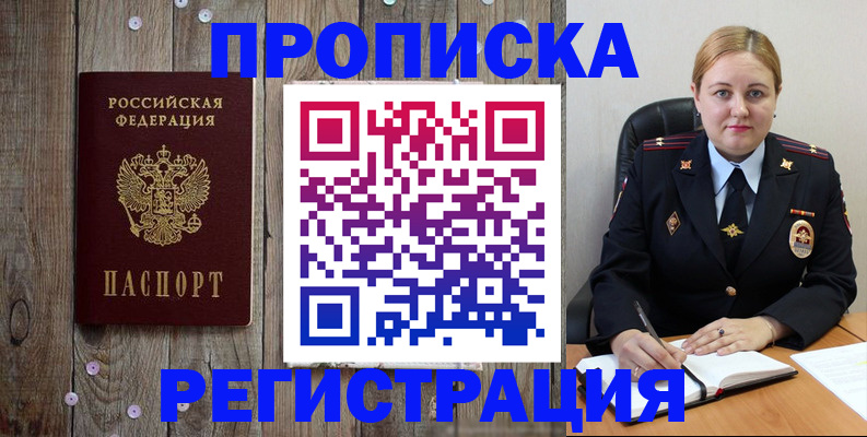 временная регистрация купить в Знаменске